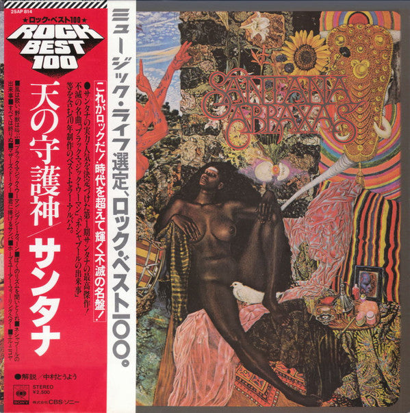 Santana - Abraxas = 天の守護神 (Vinyl, LP, Album, Reissue)