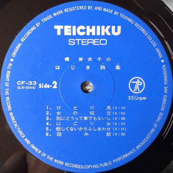 Meiko Kaji - 梶芽衣子のはじき詩集 (Vinyl, LP, Album, Stereo)