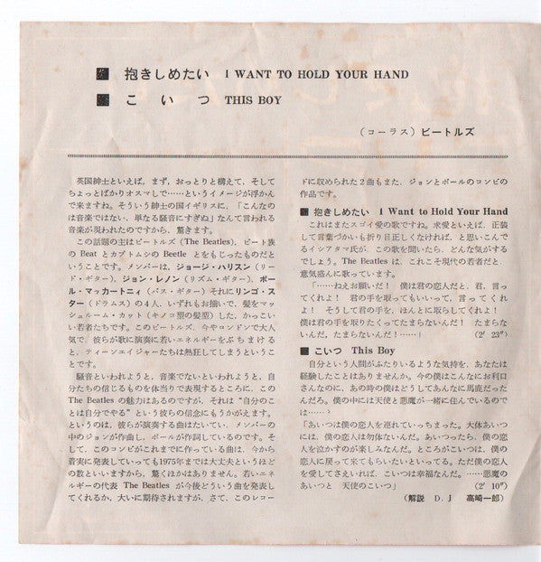 The Beatles - 抱きしめたい = I Want To Hold Your Hand / こいつ = This Boy (Vinyl, 7", 45 RPM, Single, Mono) Very Good (VG) / Good (G)