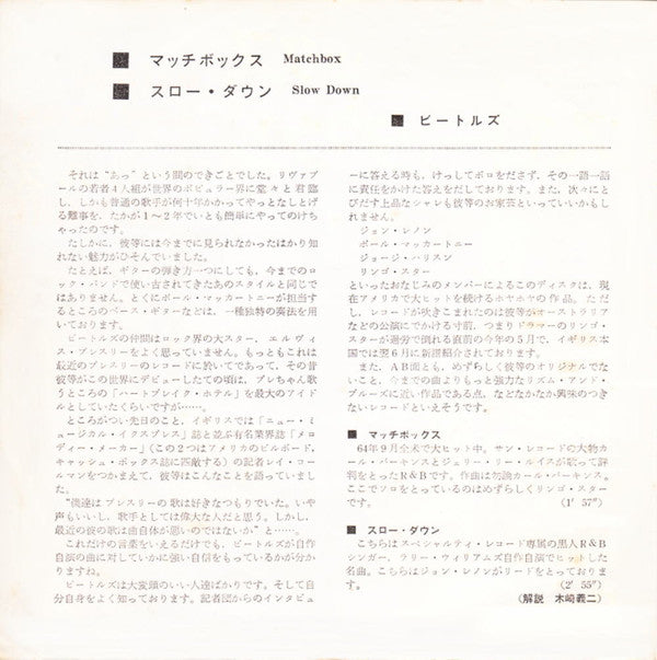 The Beatles - マッチ・ボックス = Matchbox / スロー・ダウン = Slow Down (Vinyl, 7",...