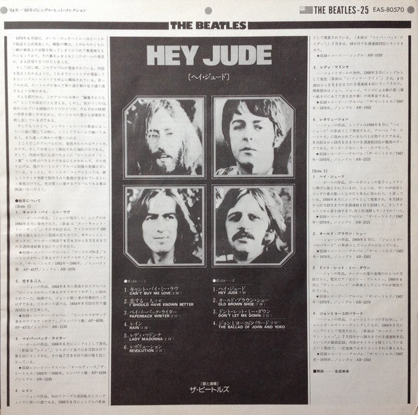The Beatles - Hey Jude = ヘイ・ジュード (Vinyl, LP, Compilation, Stereo, R...
