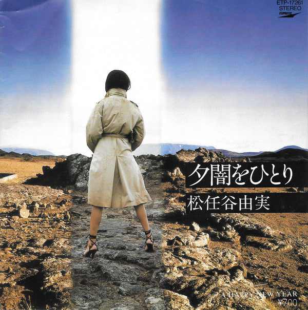 Yumi Matsutoya - 夕闇をひとり (Vinyl, 7", 45 RPM, Single) Near Mint (NM or M-) / Very Good Plus (VG+)