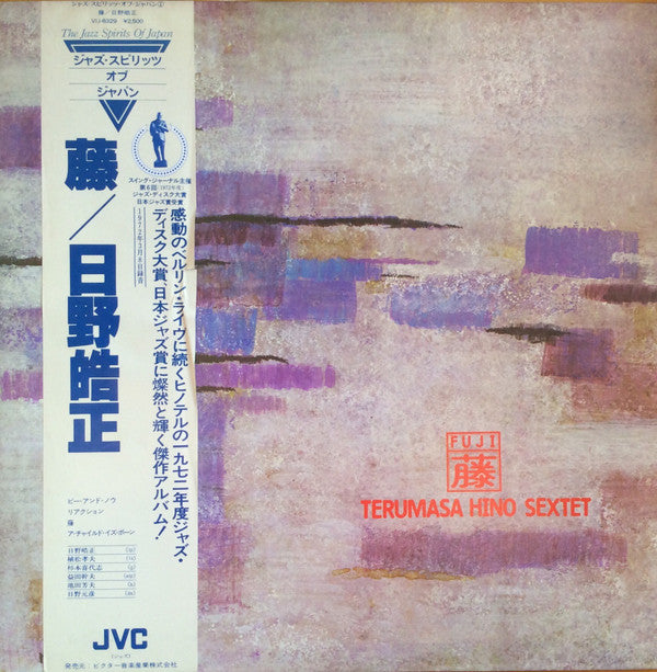 Terumasa Hino Sextet - Fuji (Vinyl, LP, Album, Reissue) Near Mint (NM or M-) / Near Mint (NM or M-)