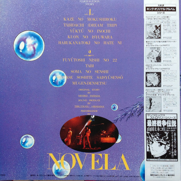 Novela - Harmagedon Story Original Album = 最終戦争伝説 オリジナルアルバム (Vinyl, LP, Album, Limited Edition) Very Good Plus (VG+) / Very Good Plus (VG+)