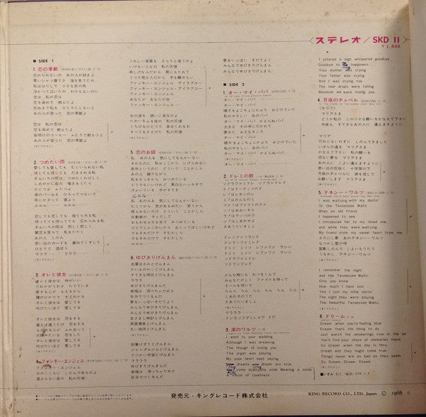 Pinky & Killers - とび出せ！！ピンキラ　恋の季節 (Vinyl, LP, Album)
