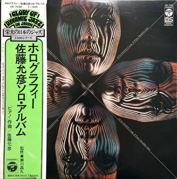 Masahiko Satoh - Holography (Vinyl, LP, Album, Reissue) Very Good Plus (VG+) / Very Good Plus (VG+)