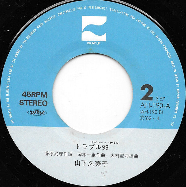 Kumiko Yamashita - 赤道小町 ドキッ (Vinyl, 7", 45 RPM, Single, Stereo) Very Good (VG) / Very Good Plus (VG+)