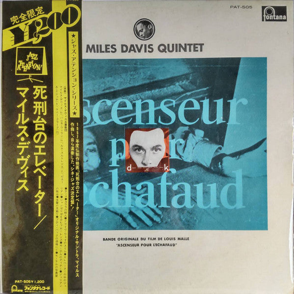 The Miles Davis Quintet - Ascenseur Pour L'Échafaud = 死刑台のエレベーター (V...