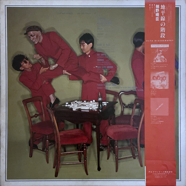 Yellow Magic Orchestra - Solid State Survivor = ソリッド・ステイト・サヴァイヴァー (Vinyl, LP, Album) Very Good Plus (VG+) / Very Good (VG)