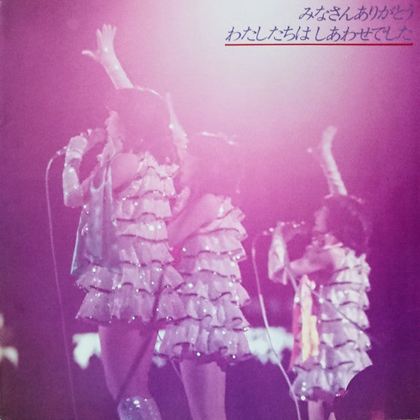 Candies (2) - Final Carnival Plus One = ファイナルカーニバル プラス・ワン (Vinyl, L...