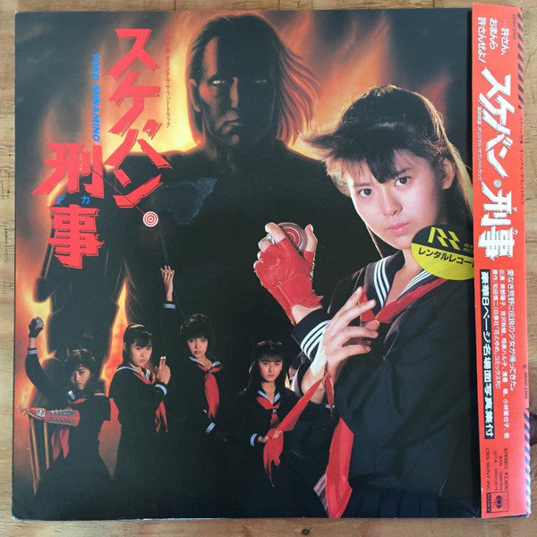 Various - Sukeban Deka Original Soundtrack (Vinyl, LP, Album) Very Good Plus (VG+) / Very Good Plus (VG+)
