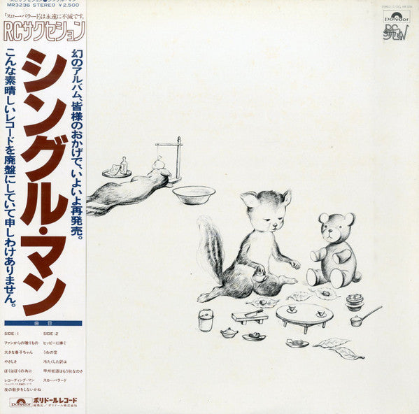 RC Succession - Single Man (Vinyl, LP, Album, Reissue, Stereo) Very Good Plus (VG+) / Very Good (VG)