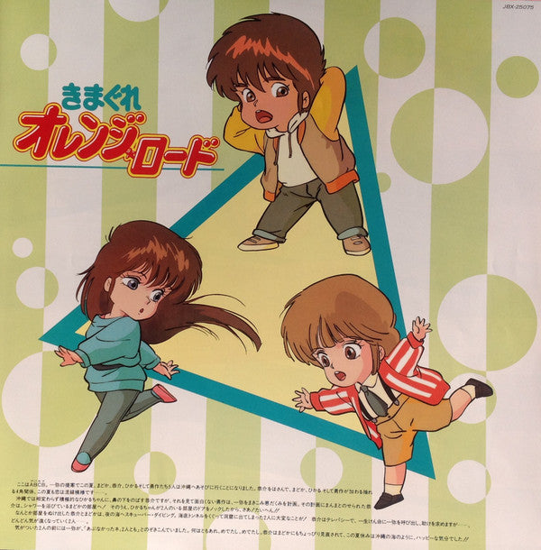 Various - Kimagure Orange Road = きまぐれオレンジ☆ロード (Vinyl, LP) Very Good (VG) / Very Good (VG)