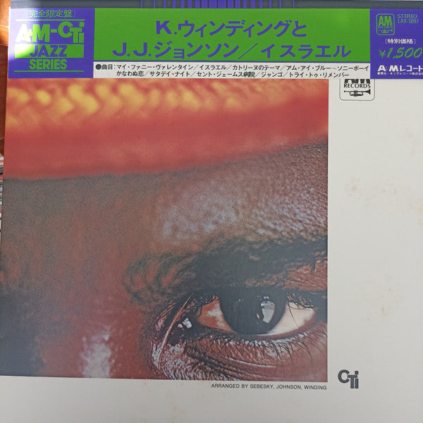 Kai Winding - Israel (Vinyl, LP, Album, Reissue)