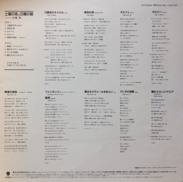 Takashi Sato (2) - Nuit Du Samedi Et Matin Du Dimanche = Saturday Night and Sunday Morning (Vinyl, LP, Album, Stereo) Very Good Plus (VG+) / Very Good (VG)