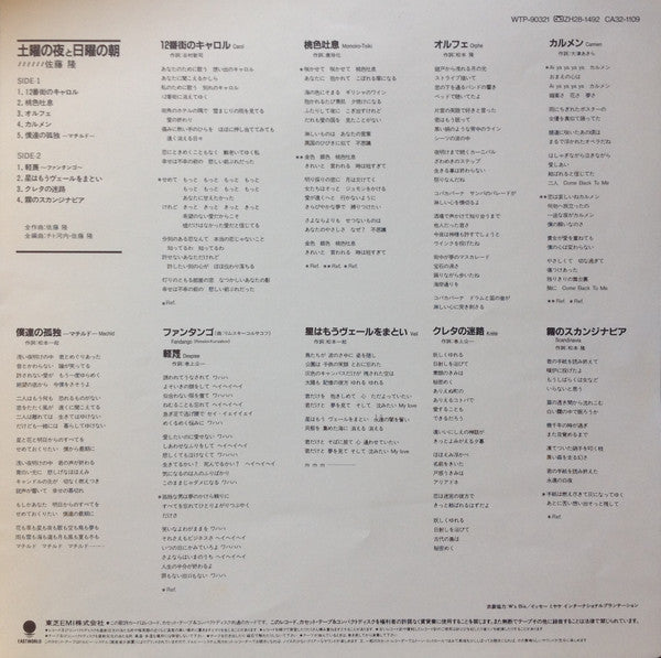 Takashi Sato (2) - Nuit Du Samedi Et Matin Du Dimanche = 土曜の夜と日曜の朝 ...