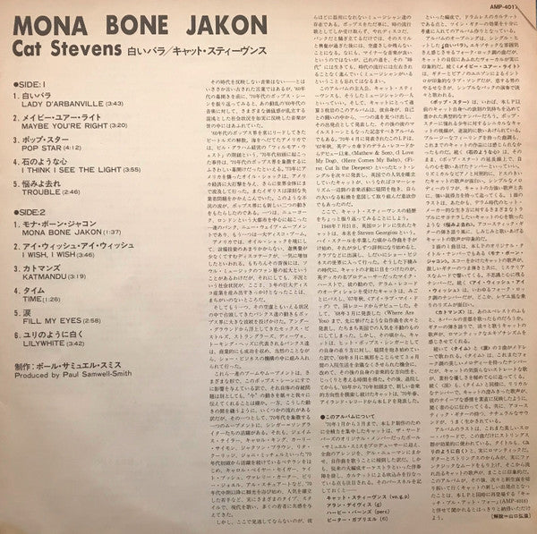 Cat Stevens - Mona Bone Jakon = 白いバラ (Vinyl, LP, Album, Reissue) Near Mint (NM or M-) / Very Good Plus (VG+)