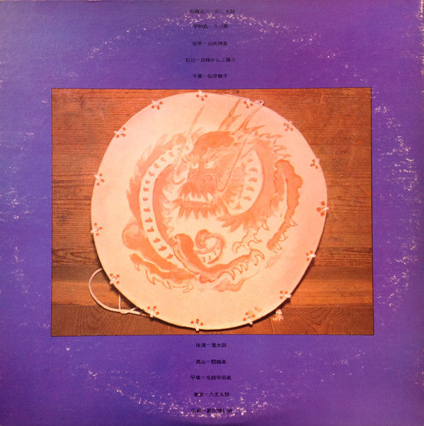 Various - 日本の太鼓 第2集 = Sounds Of Japanese Traditional Drums Vol. 2 (Vinyl, LP, Album, Stereo) Good Plus (G+) / Good Plus (G+)