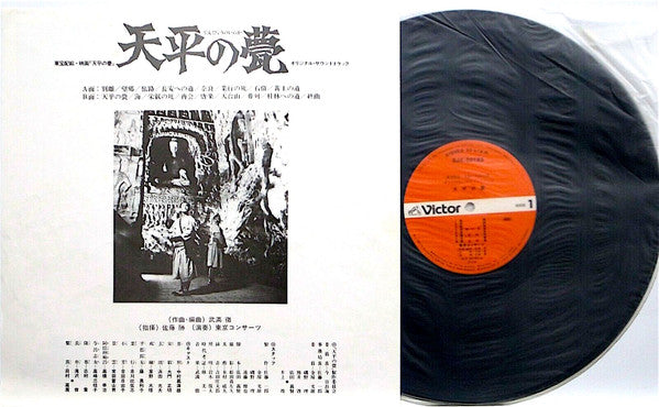 Toru Takemitsu - Tenpyo no Iro (Vinyl, LP, Stereo) Very Good Plus (VG+) / Very Good Plus (VG+)
