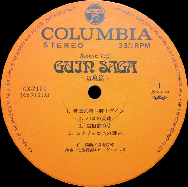 Goro Ohmi - Guin Saga 〜辺境篇〜 (Vinyl, LP, Album, Stereo)