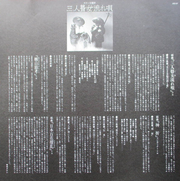 Takeshi Terauchi & Blue Jeans - ギター交響詩:三人瞽女流れ唄 (Vinyl, LP, Album, Stereo) Near Mint (NM or M-) / Very Good Plus (VG+)