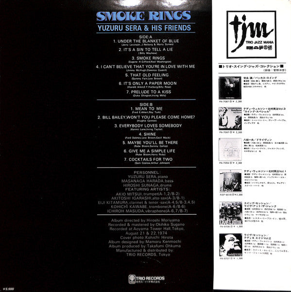 Yuzuru Sera & His Friends - Smoke Rings (Vinyl, LP, Album, Stereo) Very Good Plus (VG+) / Very Good (VG)