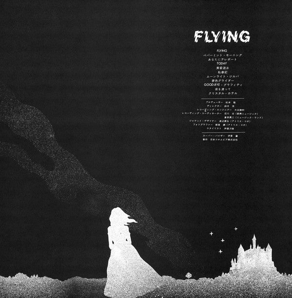 Sumiko Yamagata - Flying (Vinyl, LP, Album, Stereo) Very Good Plus (VG+) / Very Good Plus (VG+)