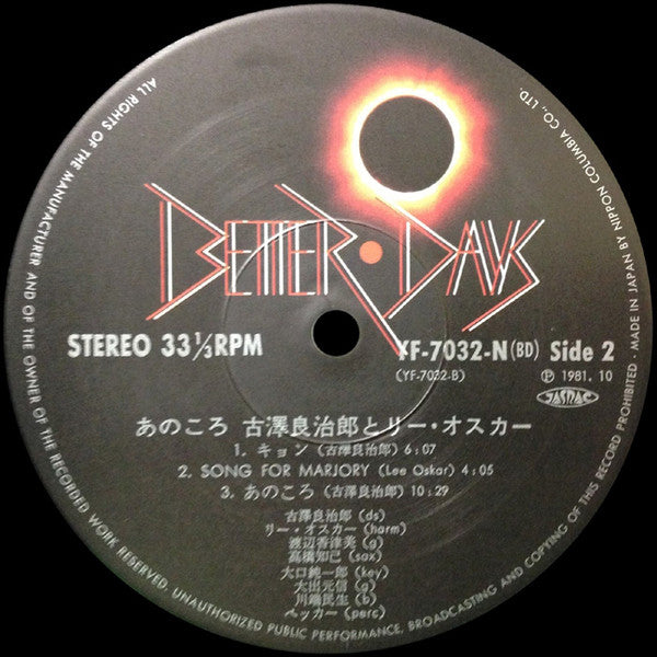 Ryojiro Furusawa - あのころ (Vinyl, LP, Album, Stereo) Very Good (VG) / Good Plus (G+)