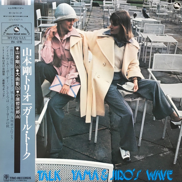 Yama & Jiro's Wave - Girl Talk (Vinyl, LP, Album, Reissue, Stereo) Near Mint (NM or M-) / Very Good Plus (VG+)