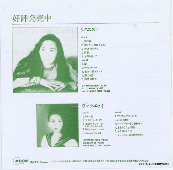 Mariya Takeuchi - 駅/After Years (Vinyl, 7", 45 RPM, Single, Stereo) Very Good Plus (VG+) / Very Good (VG)
