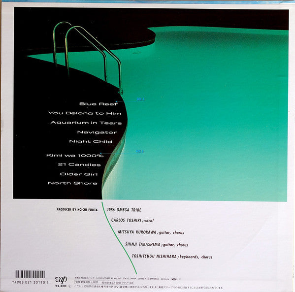 1986 Omega Tribe - Navigator (Vinyl, LP, Album)