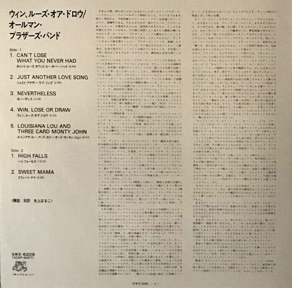 The Allman Brothers Band - Win, Lose Or Draw (Vinyl, LP, Album)