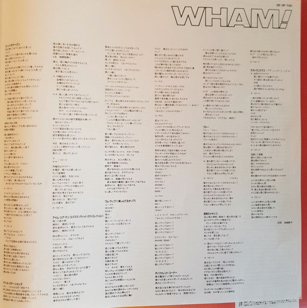 Wham! - Music From The Edge Of Heaven = エッジ・オヴ・ヘヴン (Vinyl, LP, Albu...
