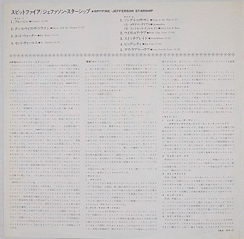 Jefferson Starship - Spitfire (Vinyl, LP, Album) Very Good Plus (VG+) / Very Good (VG)