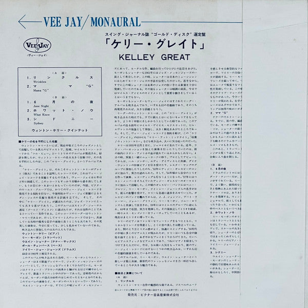Wynton Kelly - Kelley Great = ケリー・グレイト (Vinyl, LP, Album, Reissue, ...