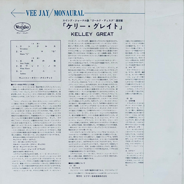 Wynton Kelly - Kelley Great = ケリー・グレイト (Vinyl, LP, Album, Reissue, Mono) Very Good (VG) / Very Good Plus (VG+)