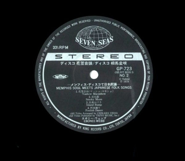 Ebonee Webb - ディスコ花笠音頭 • 相馬盆唄 ―メンフィス・ディスコで日本民謡― = Memphis Soul Meets Japanese Folk Songs (Vinyl, LP, Album) Very Good Plus (VG+) / Very Good Plus (VG+)