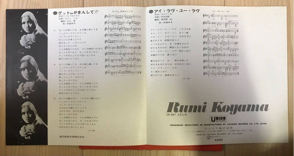 小山ルミ - グット,,がまんして!! (Vinyl, 7", 45 RPM) Very Good (VG) / Very Good (VG)