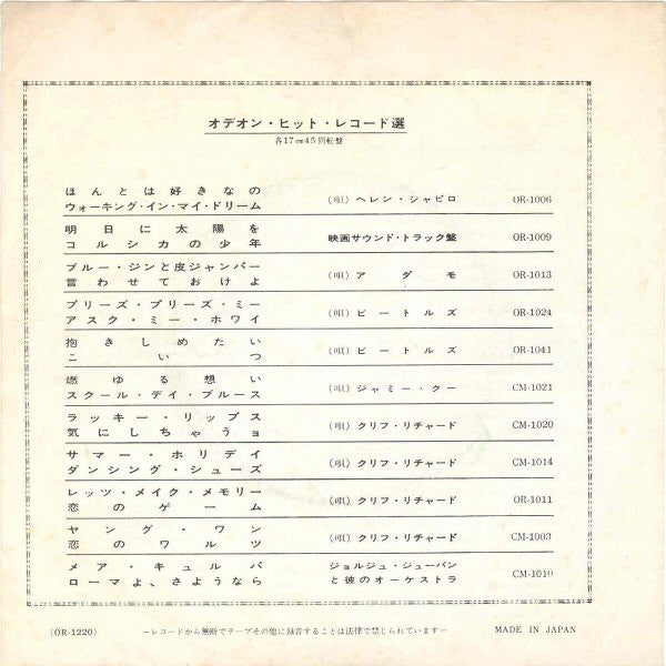 The Animals - 悲しき願い = Don't Let Me Be Misunderstood (Vinyl, 7", 45 RPM, Single, Repress) Very Good Plus (VG+) / Very Good (VG)