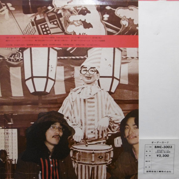 Masaki Ueda (2) - ぼちぼちいこか (Vinyl, LP, Album) Very Good Plus (VG+) / Very Good (VG)