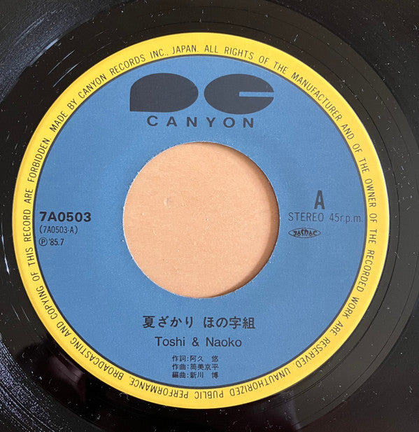 Toshihiko Tahara - 夏ざかり ほの字組 (Vinyl, 7", 45 RPM, Single, Stereo) Near Mint (NM or M-) / Very Good Plus (VG+)