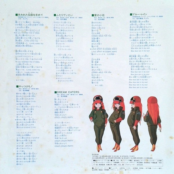 Joe Hisaishi - Mospeada (Vinyl, LP, Stereo) Very Good Plus (VG+) / Very Good Plus (VG+)
