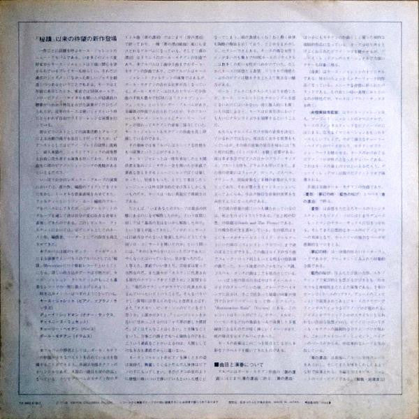 Keith Jarrett - Byablue (Vinyl, LP, Album) Very Good Plus (VG+) / Very Good Plus (VG+)