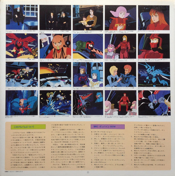 Katsuhiro Tsubonou - Aura Battler Dunbine III (Vinyl, LP, Special Edition, Stereo) Very Good Plus (VG+) / Very Good (VG)