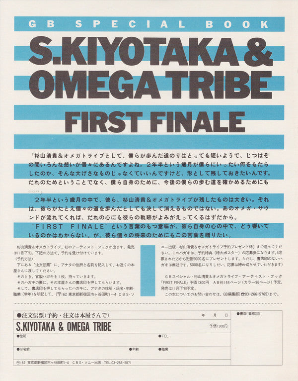S. Kiyotaka & Omega Tribe - Single's History (Vinyl, LP, Compilation) Very Good Plus (VG+) / Very Good (VG)