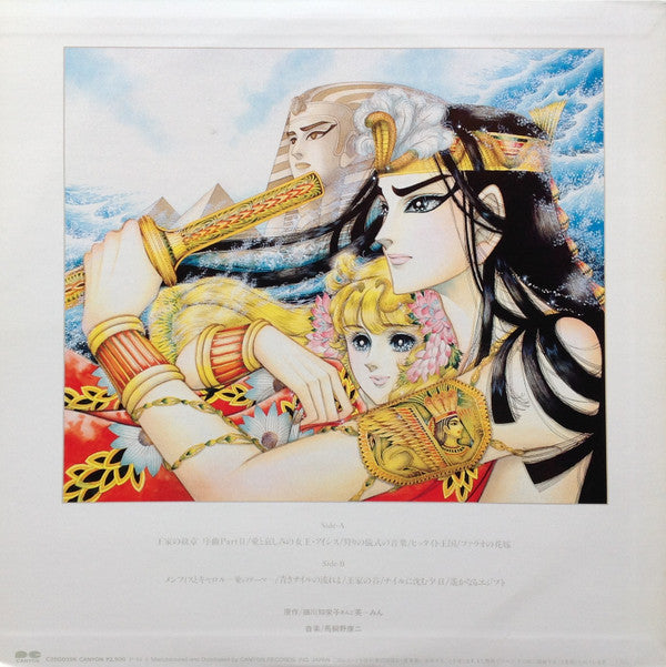 Koji Makaino - 秋田書店「プリンセス」連載　王家の紋章 Part II (Vinyl, LP, Album, Stereo) Near Mint (NM or M-) / Near Mint (NM or M-)