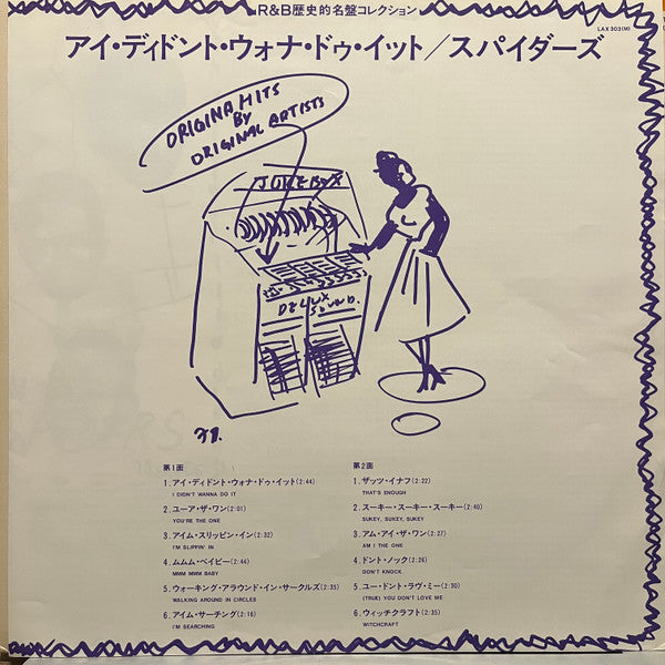 The Spiders (2) - I Didn't Wanna Do It (Vinyl, LP, Reissue, Mono) Very Good (VG) / Very Good (VG)