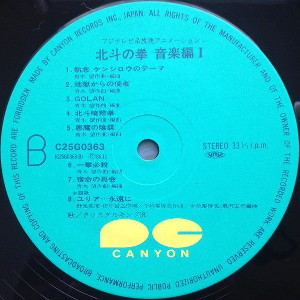 Nozomi Aoki - 北斗の拳 音楽編 I (Vinyl, LP, Stereo)