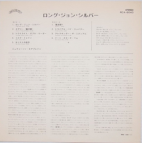 Jefferson Airplane - Long John Silver (Vinyl, LP, Album) Very Good Plus (VG+) / Very Good Plus (VG+)