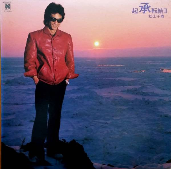Chiharu Matsuyama - Kisho Tenketsu Ⅱ (Vinyl, LP, Compilation, Stereo) Very Good (VG) / Very Good (VG)
